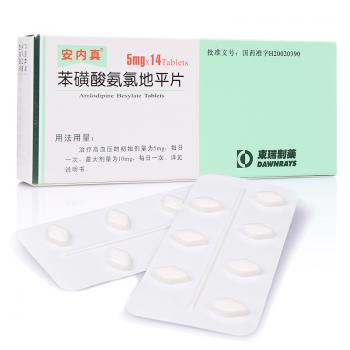 苯磺酸氨氯地平片(安内真)