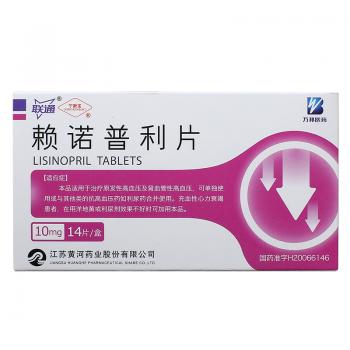 赖诺普利片(宁新宝)