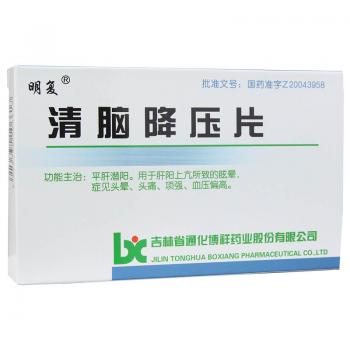 清脑降压片(明复)