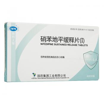 硝苯地平缓释片(Ⅰ)(国药)