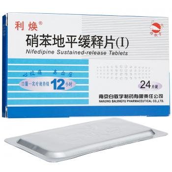 硝苯地平缓释片(Ⅰ)(利焕)