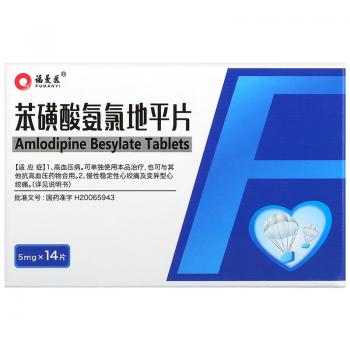 苯磺酸氨氯地平片(福曼医)