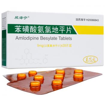 苯磺酸氨氯地平片(欣海宁)