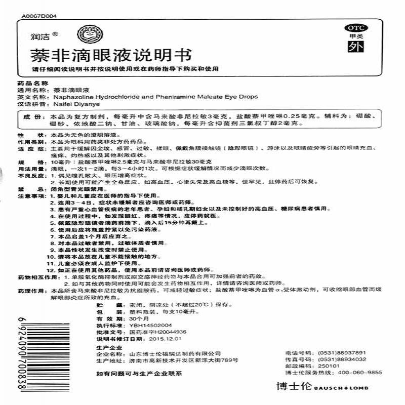 萘非滴眼液功效作用厂家