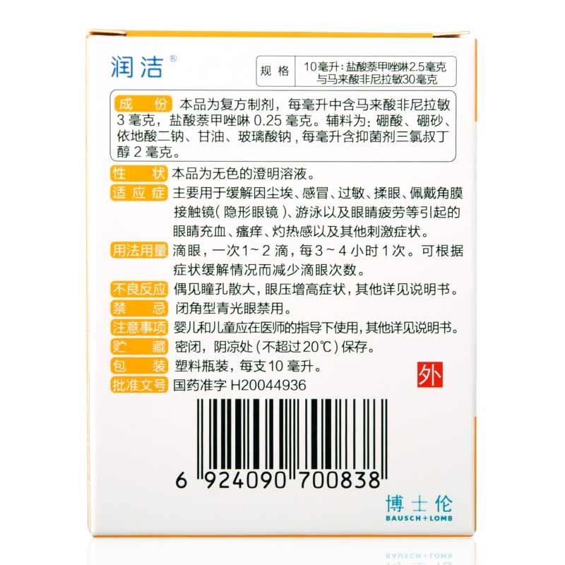 萘非滴眼液(10ml)