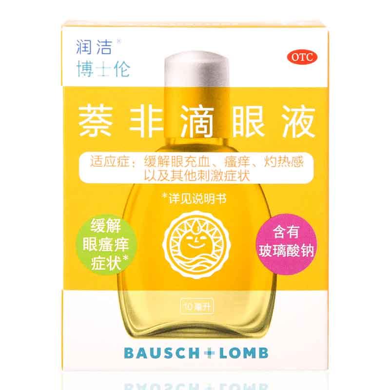 萘非滴眼液(黄润洁)