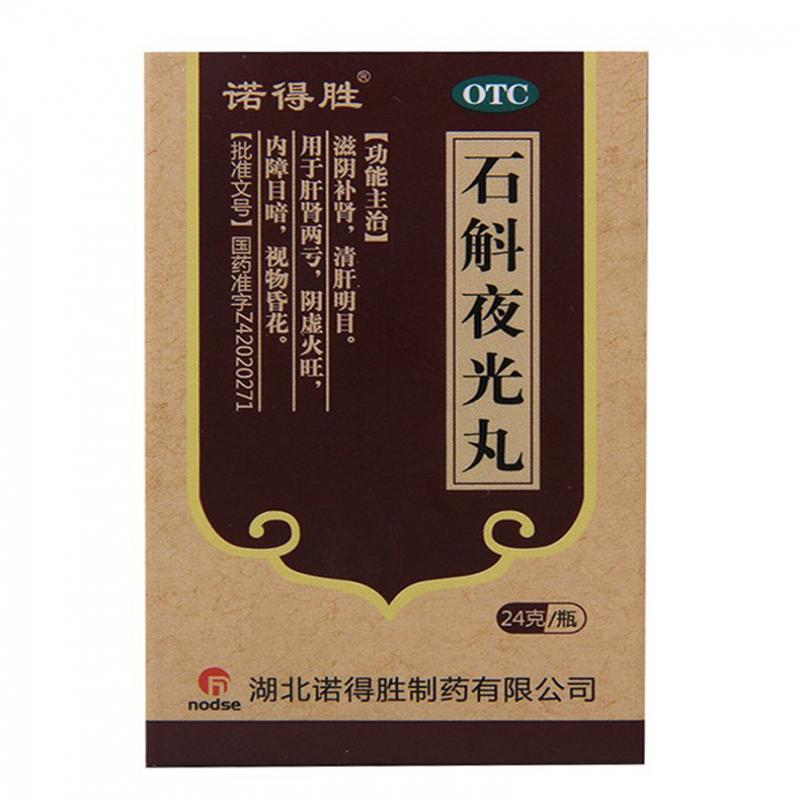 石斛夜光丸价格