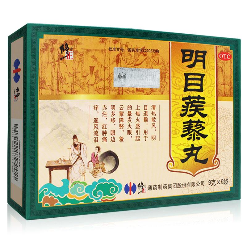 明目蒺藜丸