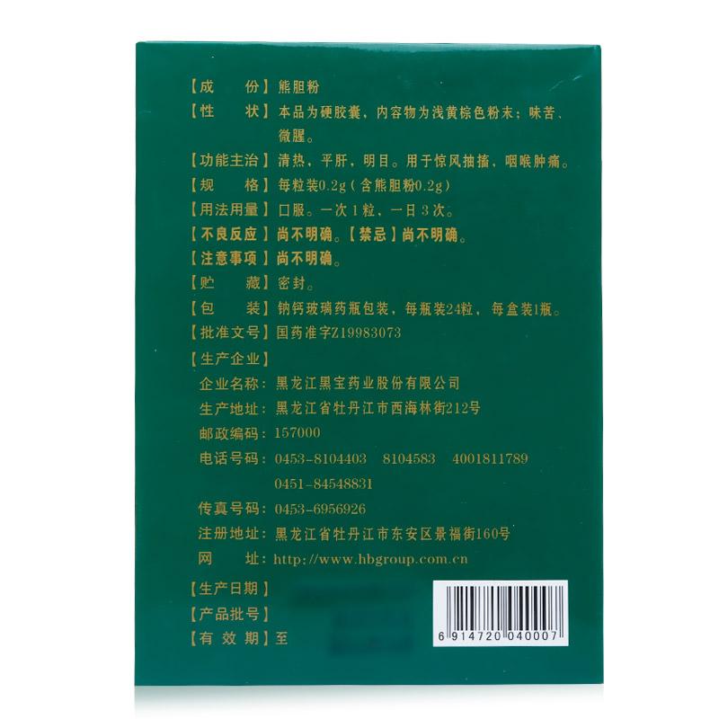 熊胆胶囊价格