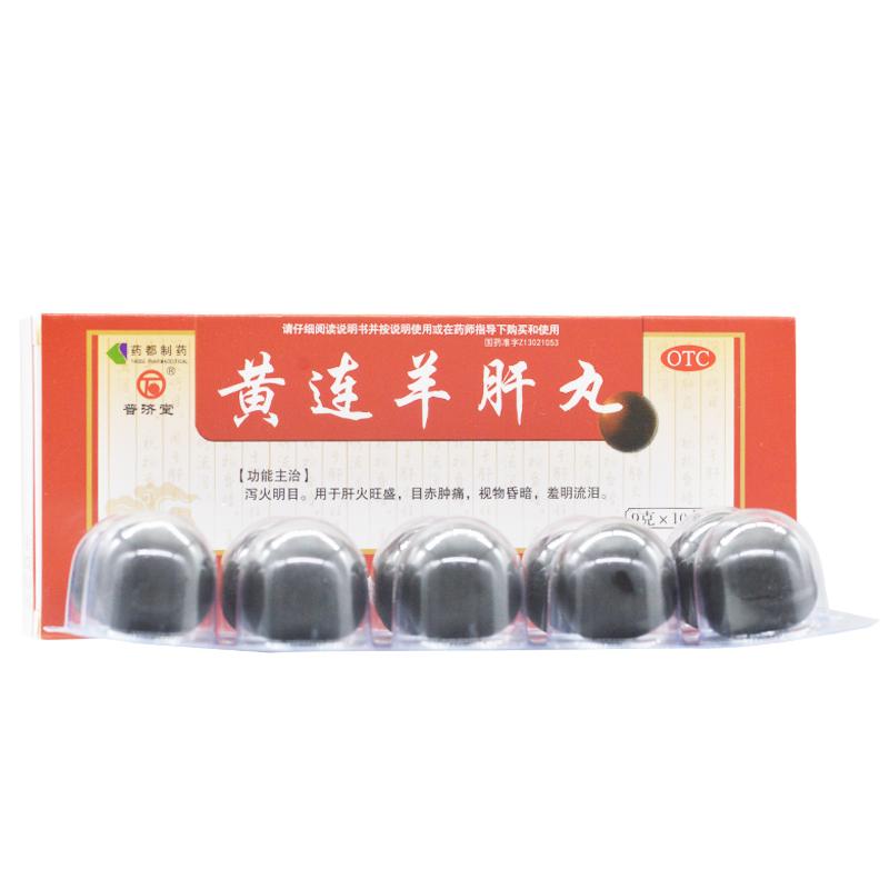黄连羊肝丸价格