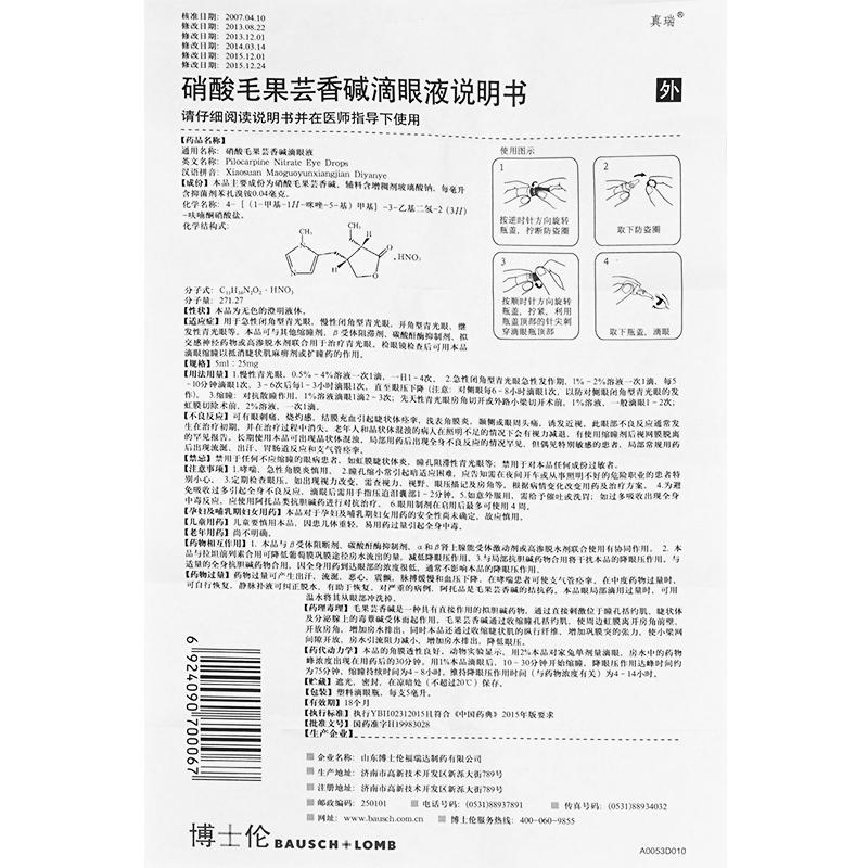 硝酸毛果芸香碱滴眼液功效作用厂家