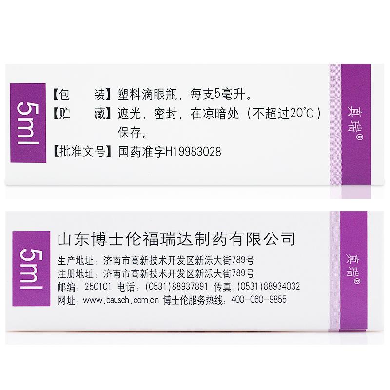 硝酸毛果芸香碱滴眼液(真瑞)