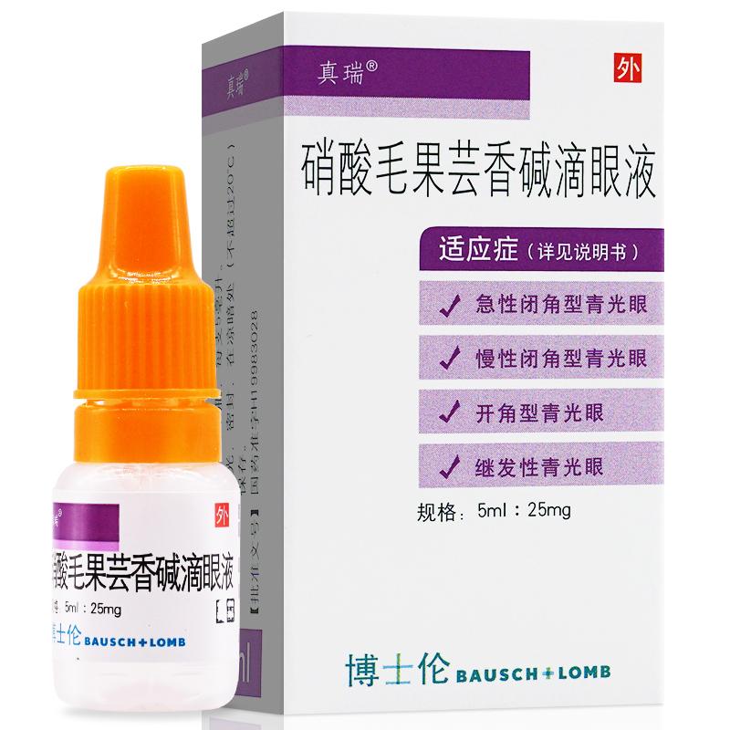 硝酸毛果芸香碱滴眼液