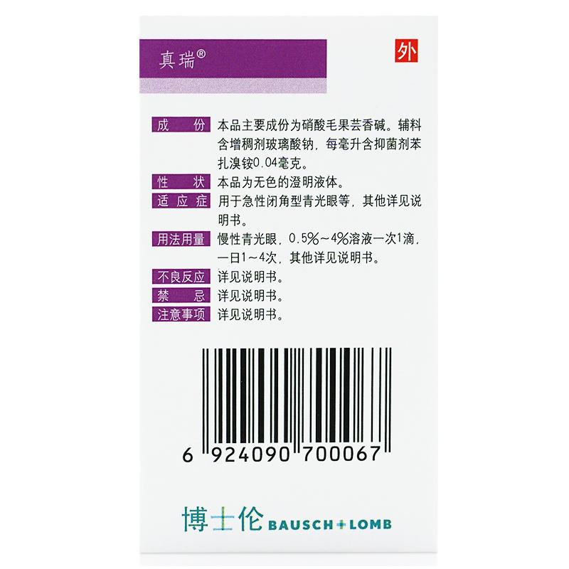硝酸毛果芸香碱滴眼液价格