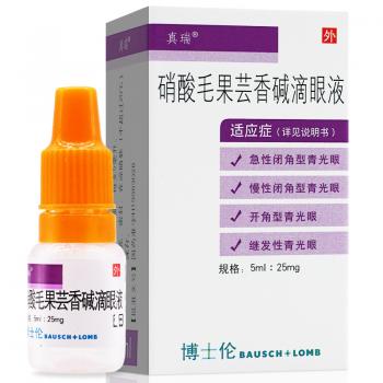 硝酸毛果芸香碱滴眼液(真瑞)
