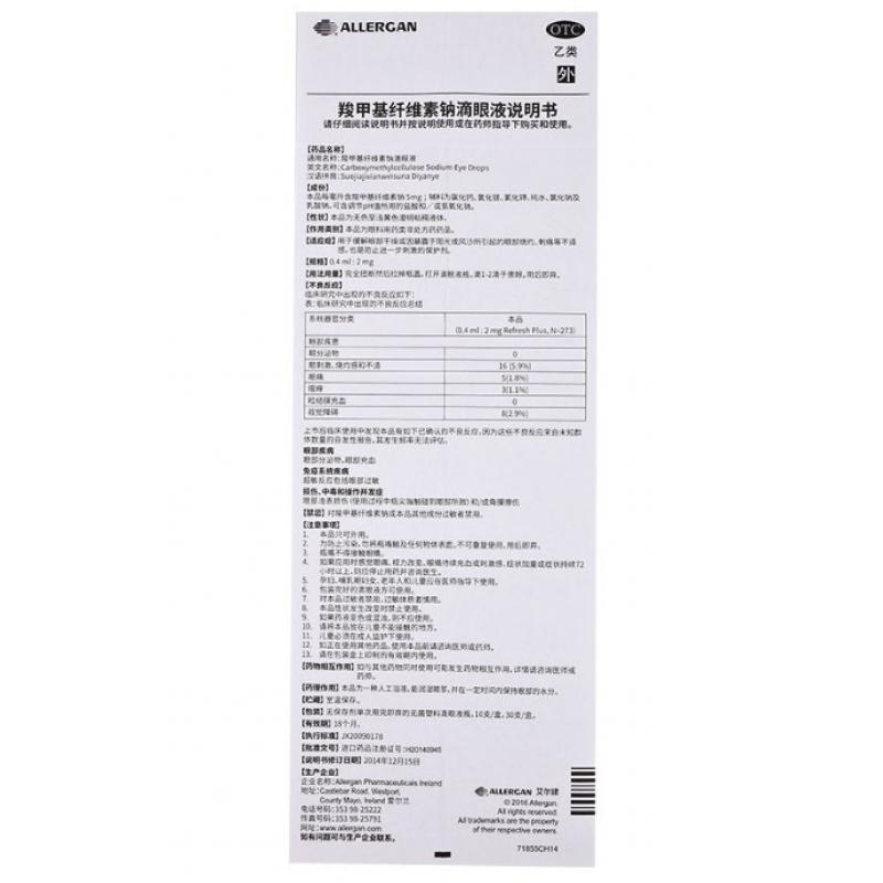 羧甲基纤维素钠滴眼液((0.4ml:2mg)*30支/盒)