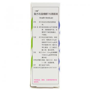 复方右旋糖酐70滴眼液(一夫诺)