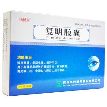 复明胶囊(扬扬堂)