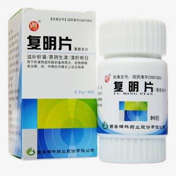 复明片(薄膜衣片)(碑林)