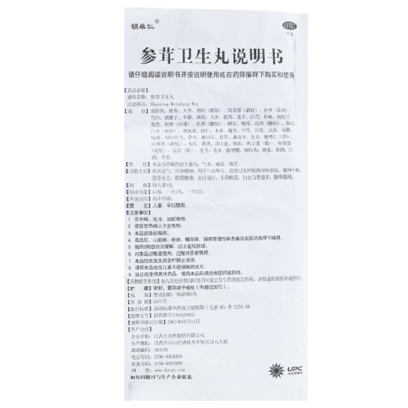 参茸卫生丸(9g*6丸/盒)