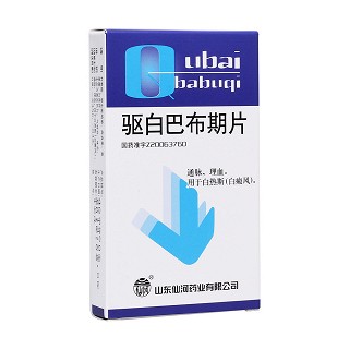 驱白巴布期片(仙河)