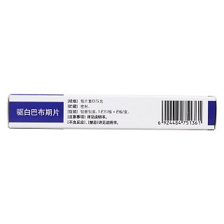 驱白巴布期片(0.5g*12s*2板)