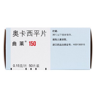 奥卡西平片(曲莱)