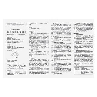 奥卡西平片功效作用厂家