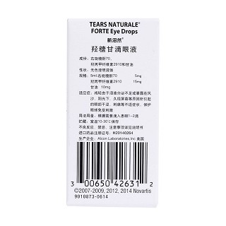 羟糖甘滴眼液(新泪然)