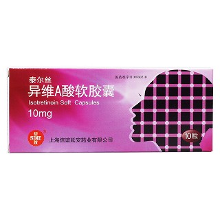 异维A酸软胶囊价格