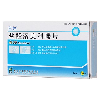 盐酸洛美利嗪片价格