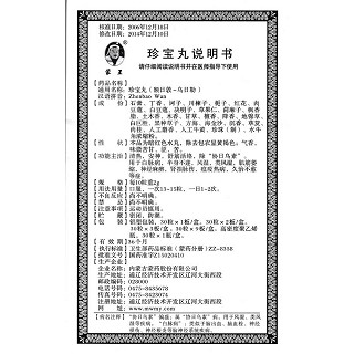 珍宝丸(0.2g*60丸/盒)