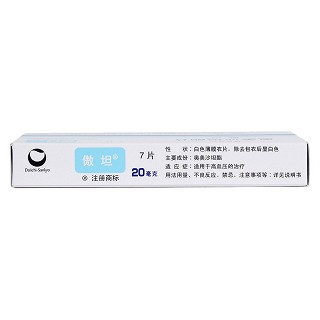 奥美沙坦酯片(20mg*7片/盒)