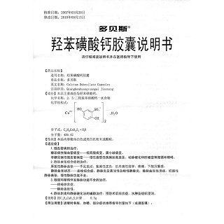 羟苯磺酸钙胶囊(多贝斯)