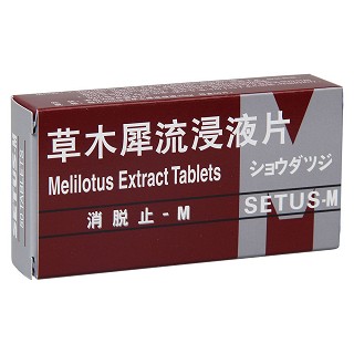 草木犀流浸液片价格