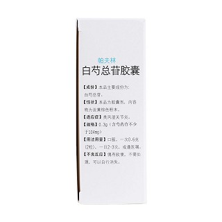 白芍总苷胶囊(0.3g*36s)