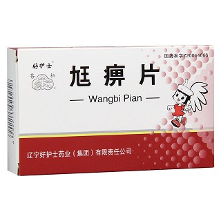 尪痹片(苍松)(好护士)