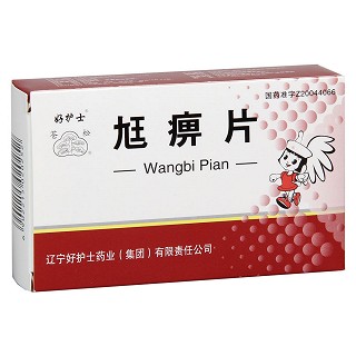 尪痹片(苍松)(好护士)