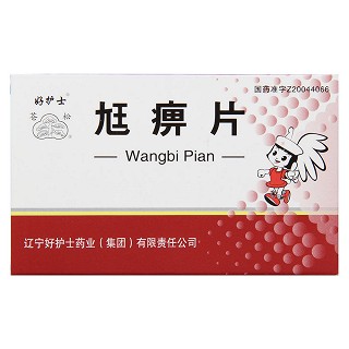 尪痹片(苍松)(0.5g*48片/盒)