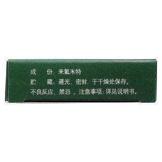 来氟米特片(10mg*10片/盒)