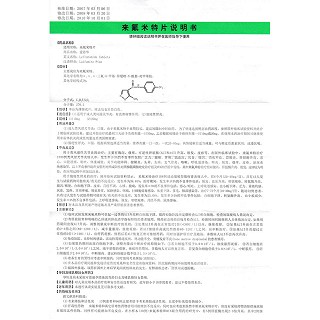 来氟米特片功效作用厂家