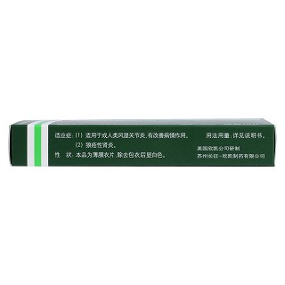 来氟米特片功效作用厂家