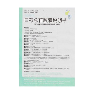 白芍总苷胶囊功效作用厂家
