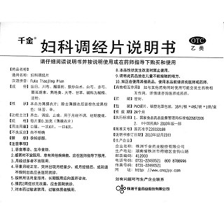 妇科调经片功效作用厂家