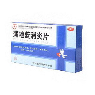 蒲地蓝消炎片(中鼎)