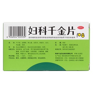 妇科千金片(千金)