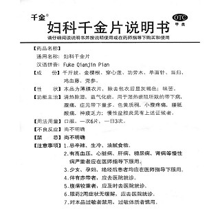 妇科千金片功效作用厂家