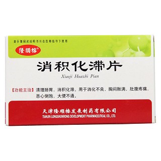 消积化滞片价格