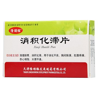 消积化滞片功效作用厂家