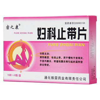 妇科止带片价格